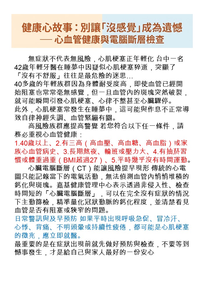 健康心故事