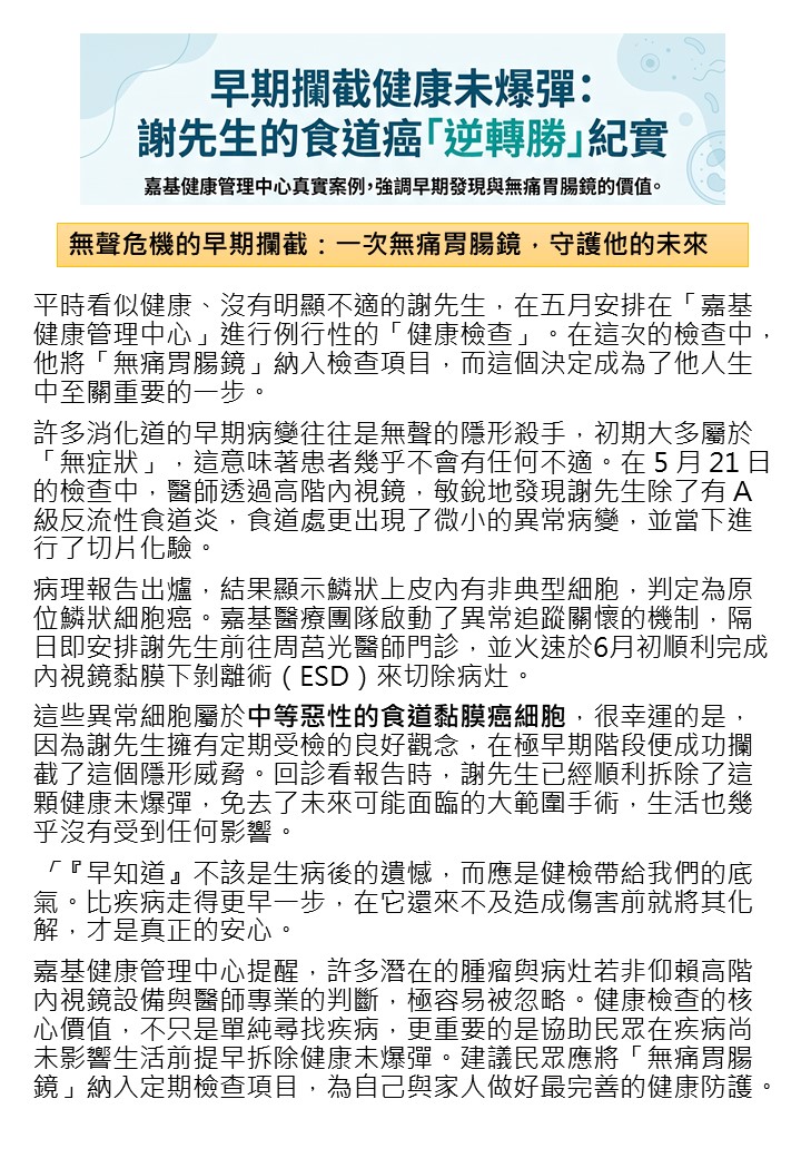 健康心故事