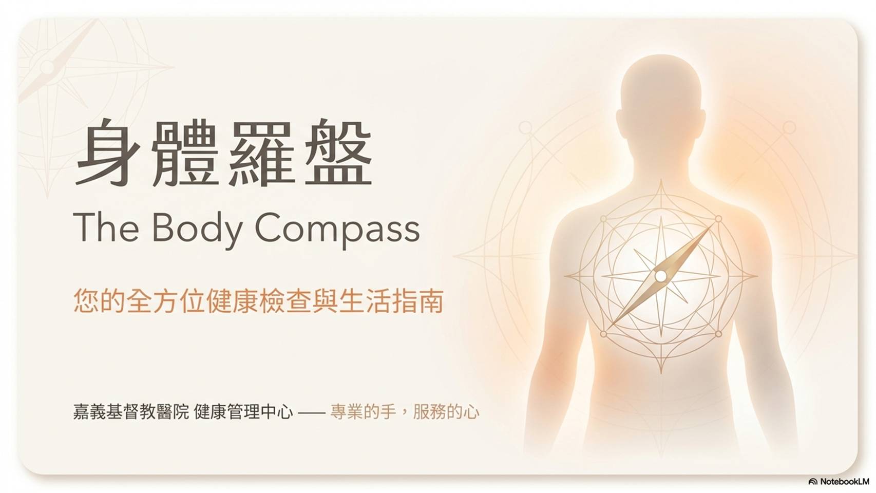 健康檢查意義