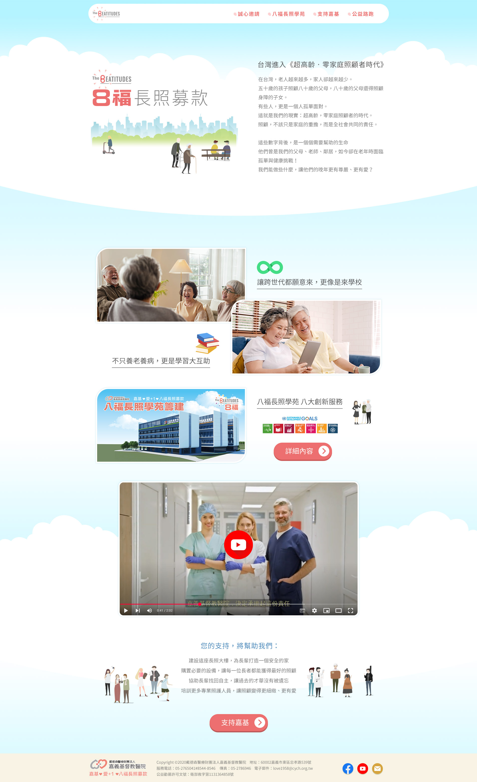 八福長照學苑