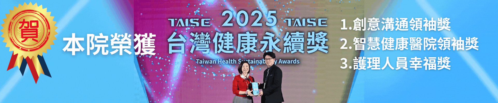 2025第二屆台灣永續獎