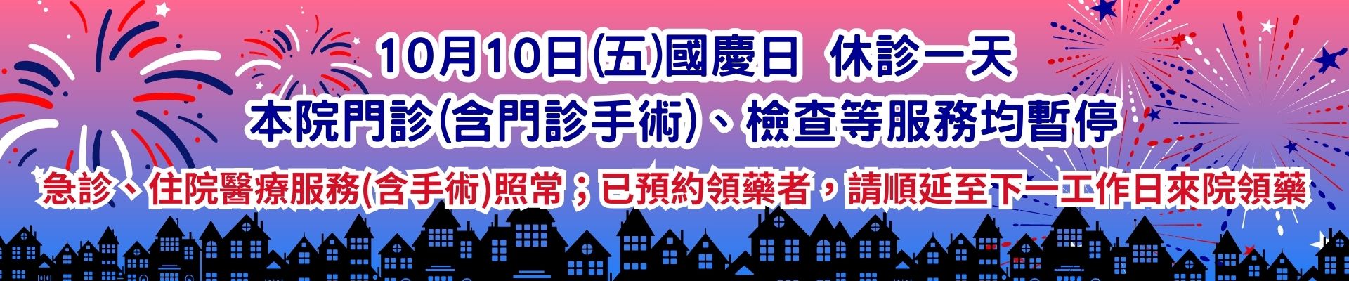 2025國慶