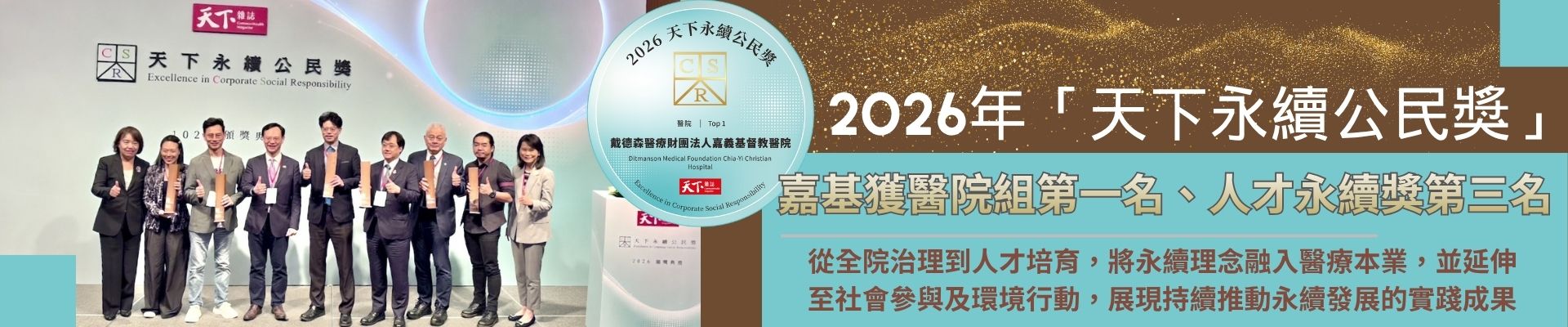 2026天下永續公民