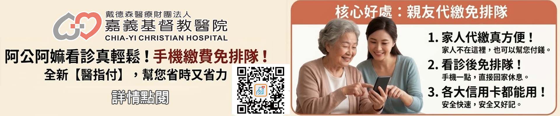 醫指付