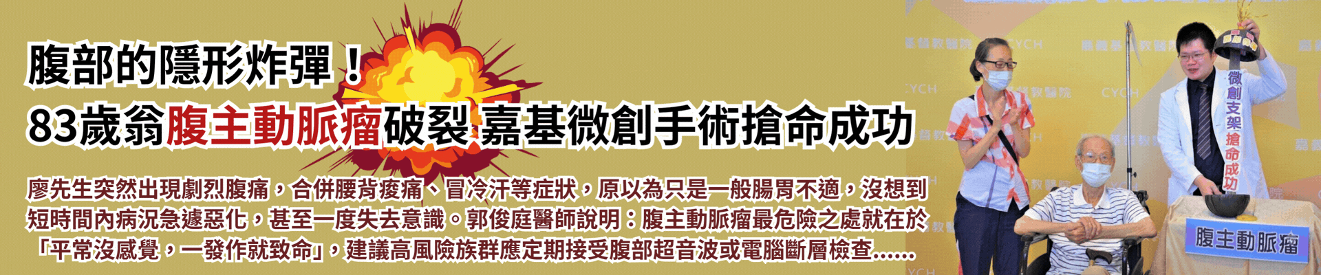 腹主動脈