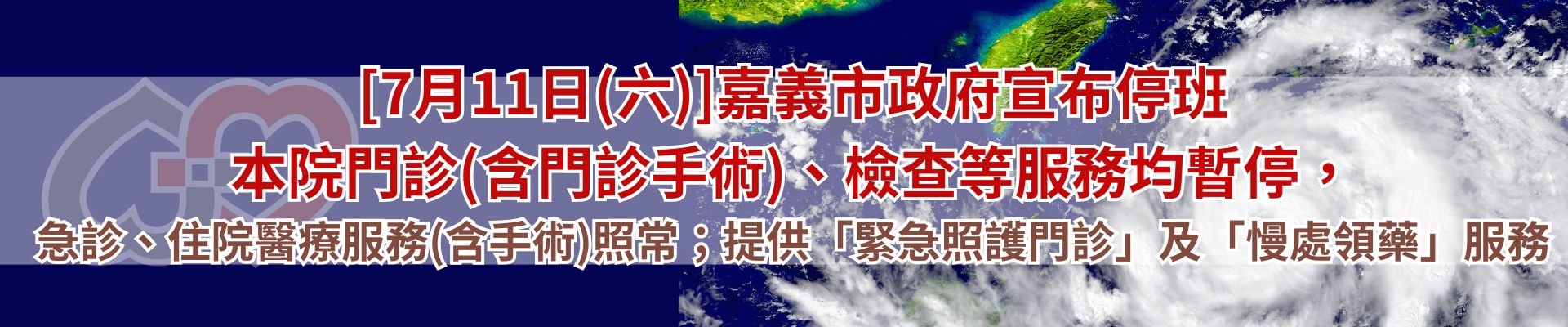 0711颱風