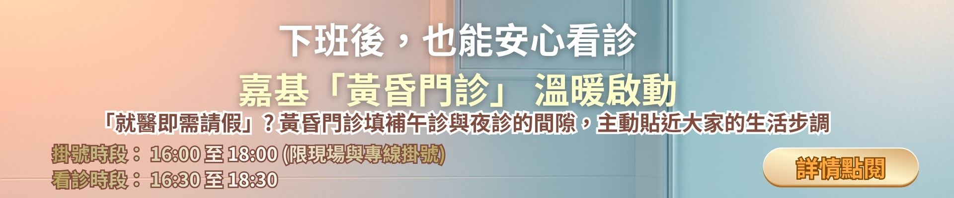 黃昏門診