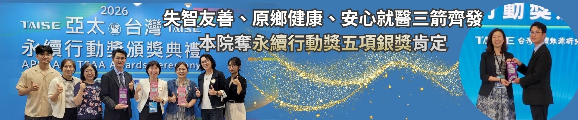 永續行動獎五項銀獎