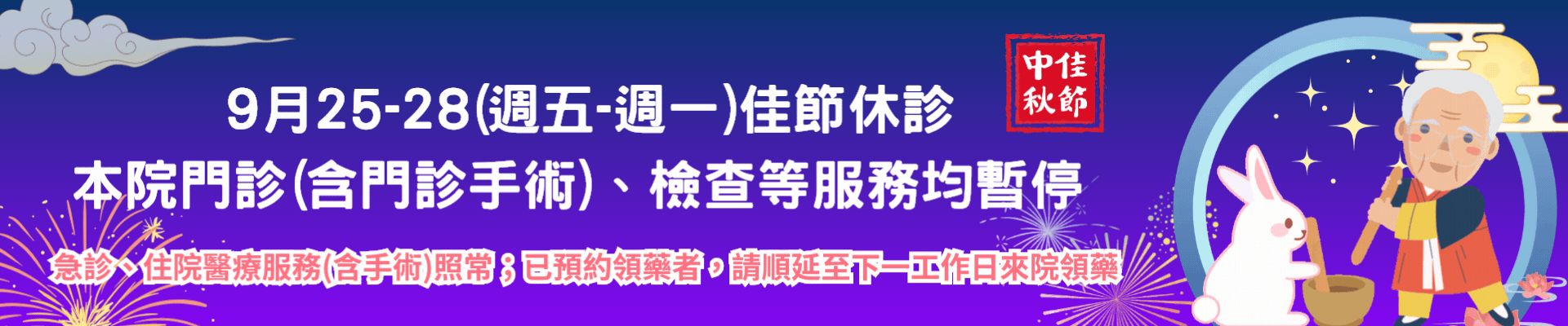 中秋連假