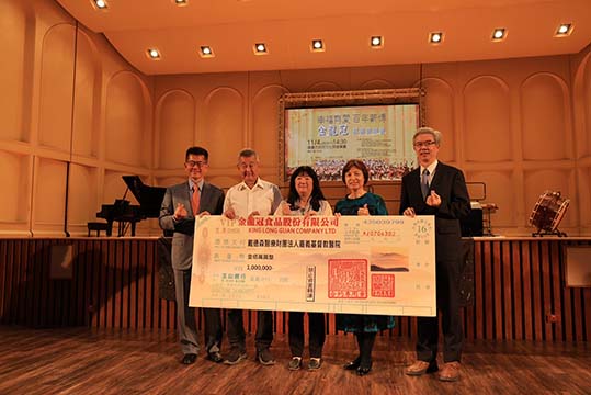 幸福有愛百年薪傳 金龍冠食品慈善音樂會捐100萬挺嘉基『食在有希望』