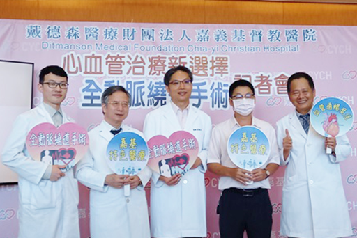 心血管疾病的新救星  全動脈繞道手術助重獲心生 記者會