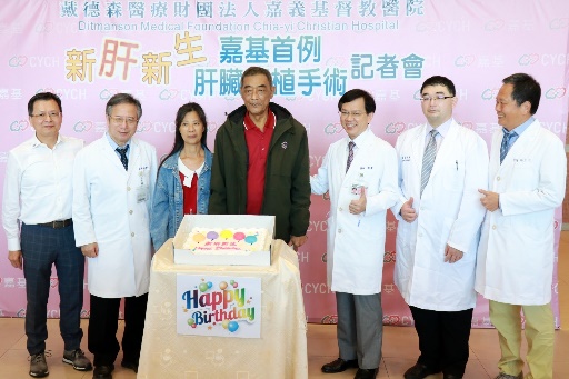 「新肝新生」嘉基首例肝臟移植手術 記者會