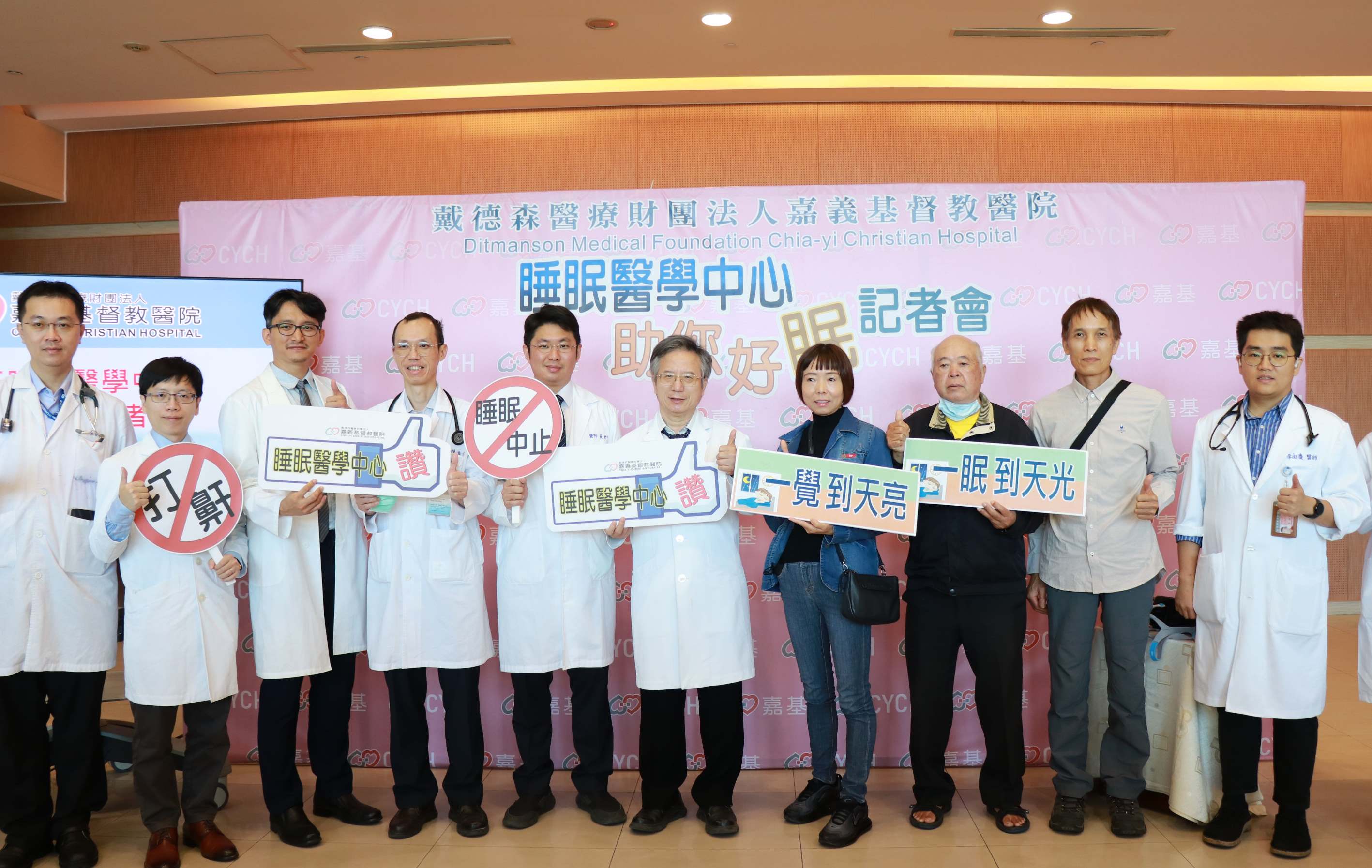 嘉基睡眠醫學中心 助你好眠 記者會