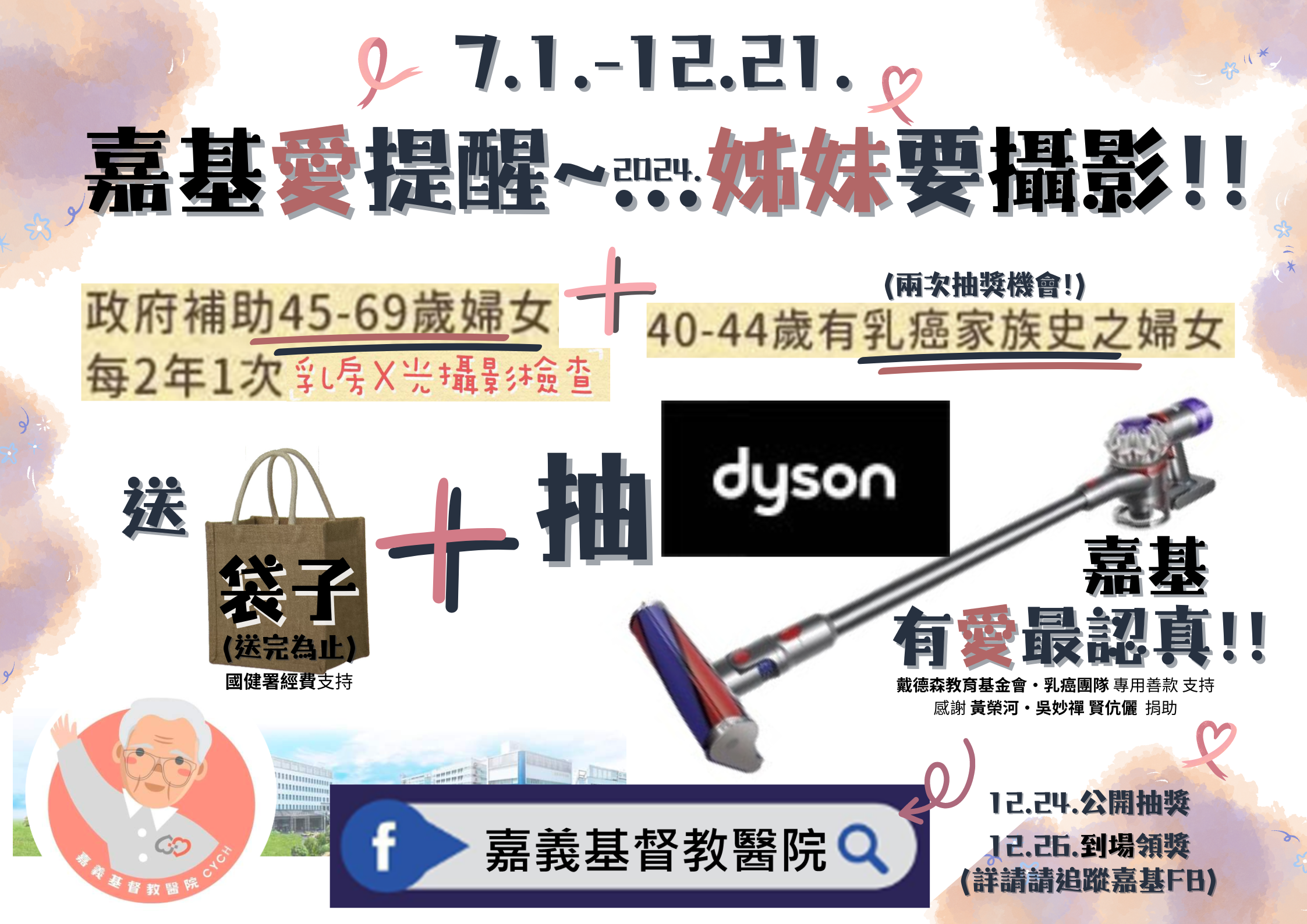 快來抽Dyson！嘉基愛提醒~~2024姊妹們要攝影!!!國際乳癌防治月活動