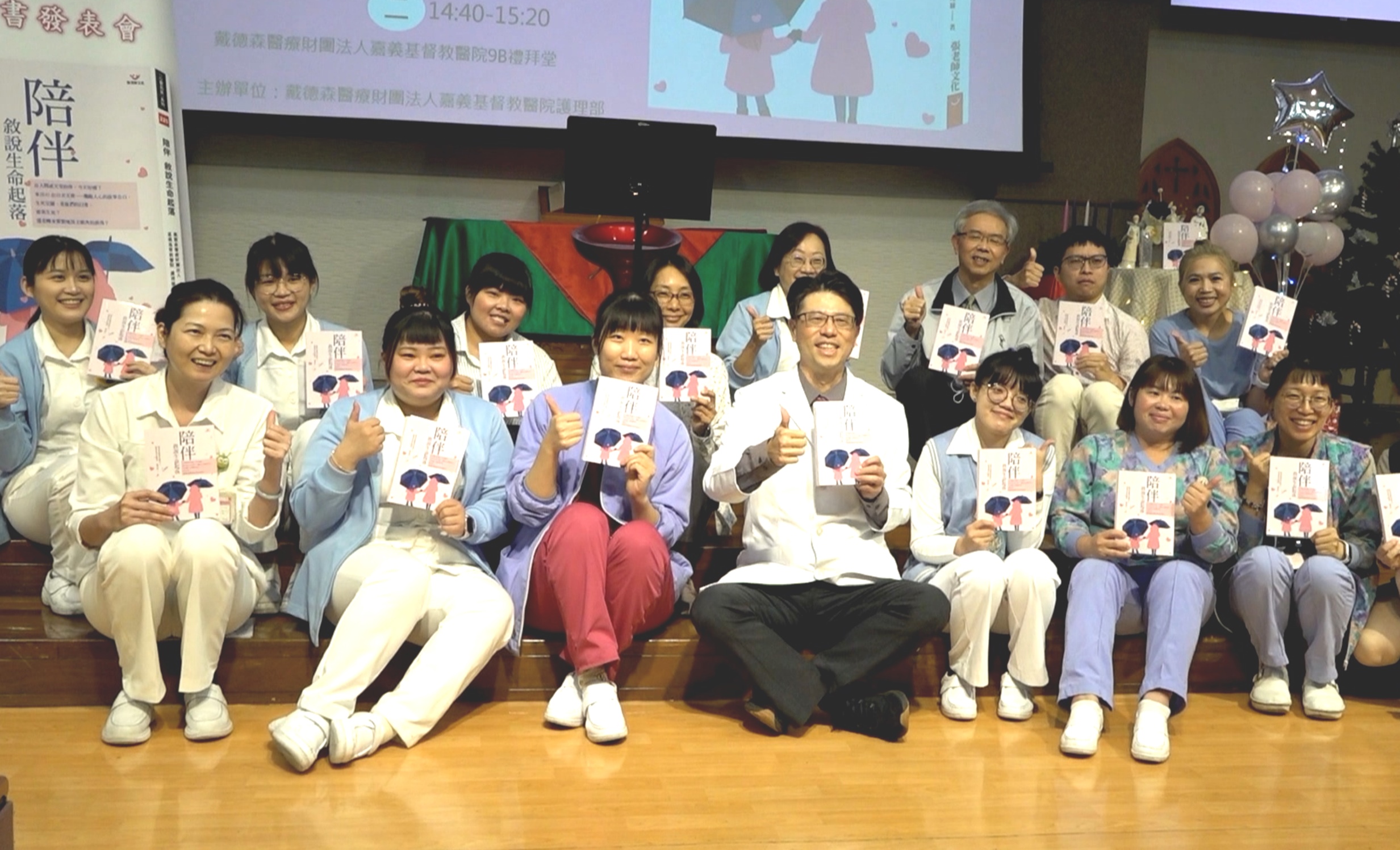 嘉義基督教醫院護理故事傳遞有溫度的護理《陪伴：敘說生命起落》新書發表會