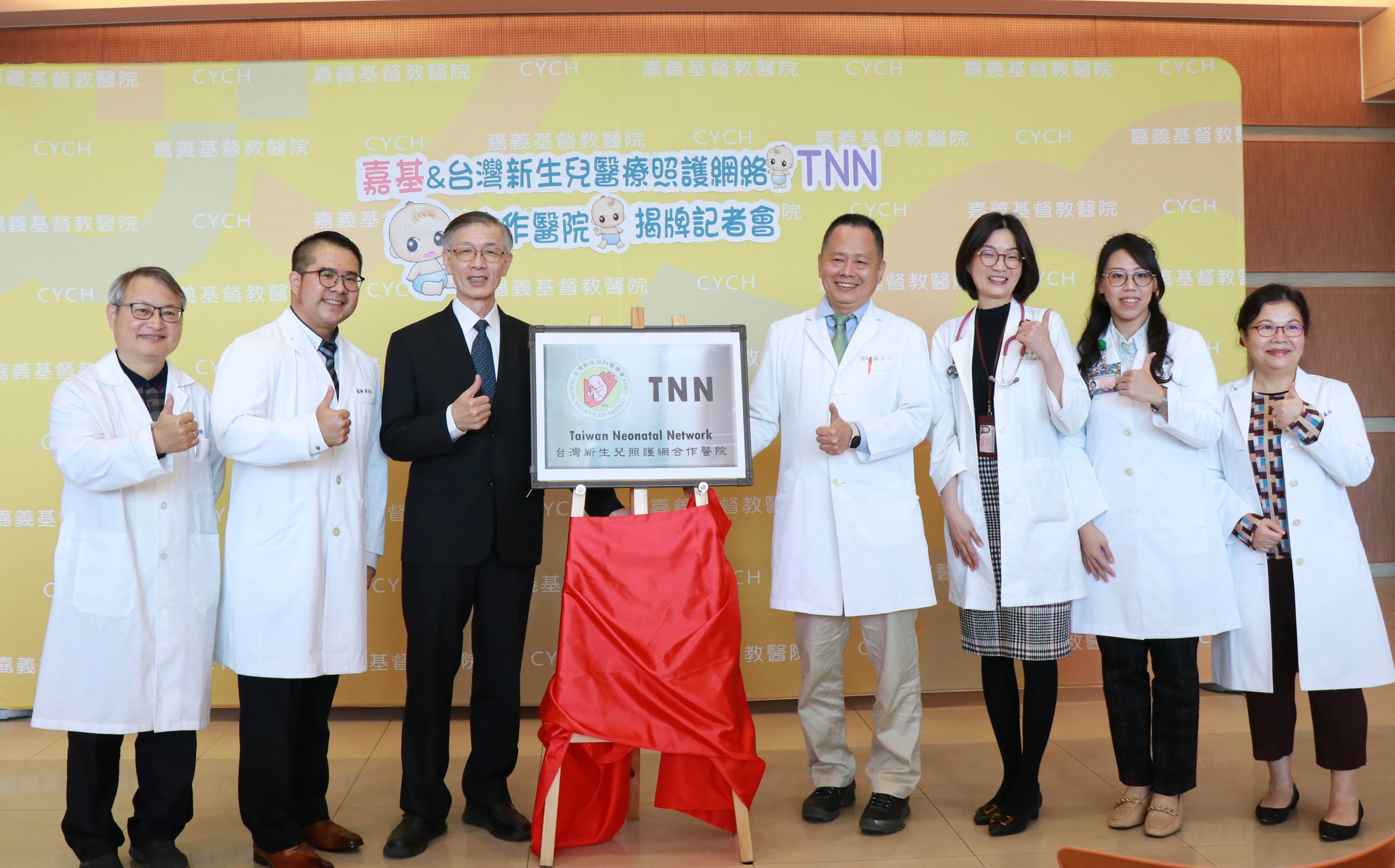 嘉基 台灣新生兒醫療照護網絡TNN合作醫院 揭牌記者會