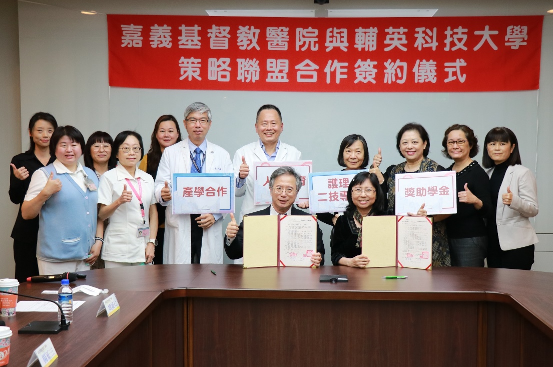 嘉義基督教醫院與輔英科大簽訂MOU共同培育嘉義在地護理人才
