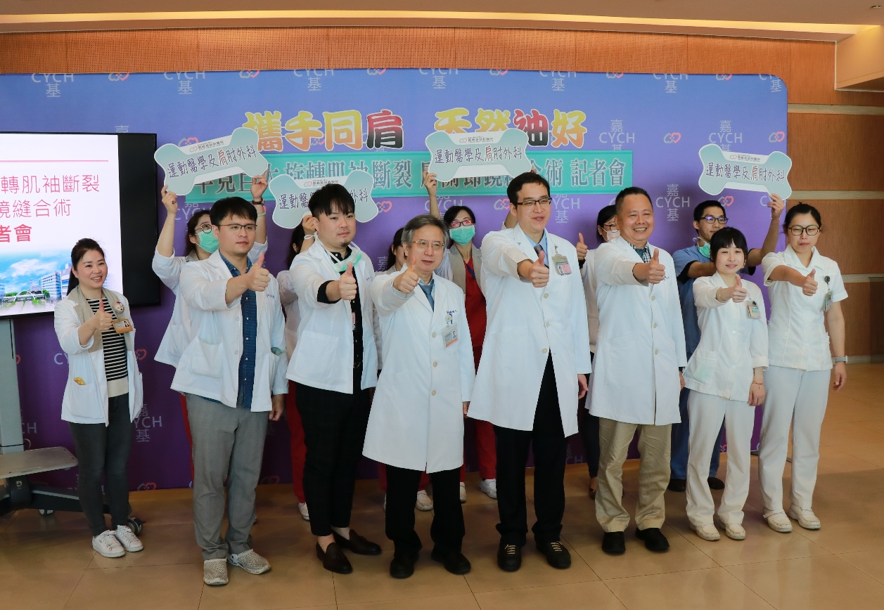 罕見巨大旋轉肌袖斷裂 肩關節鏡縫合術 記者會