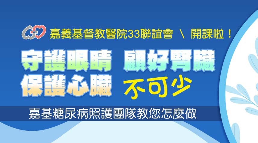 糖尿病中心病友團體114年度開課囉！