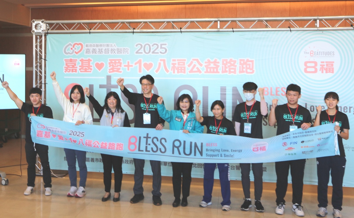 「嘉基愛+1八福公益路跑」起跑記者會