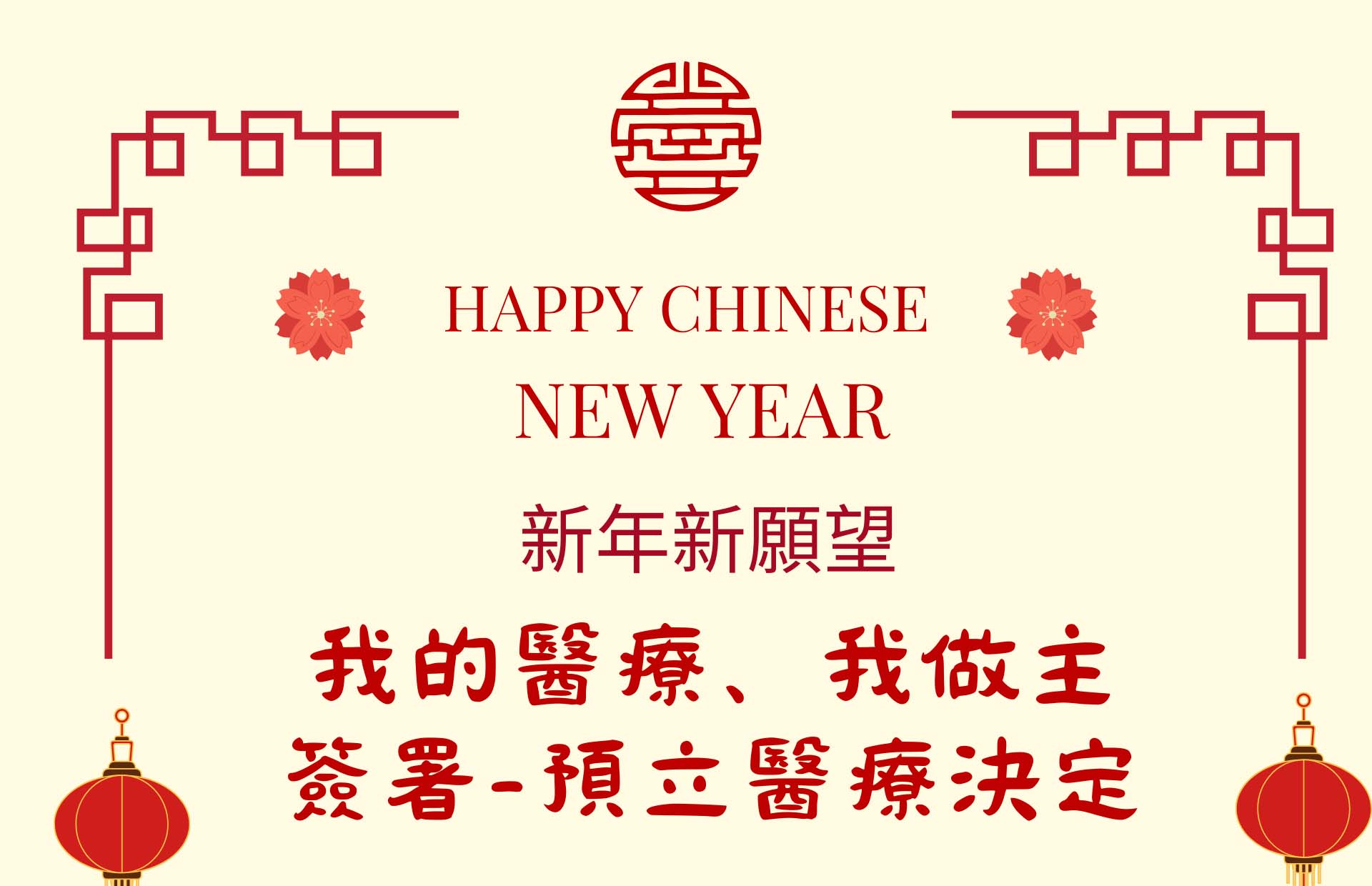 好消息！預立醫療諮商門診(ACP)加開周六場！快來預約2/8、4/12(六)上午場次
