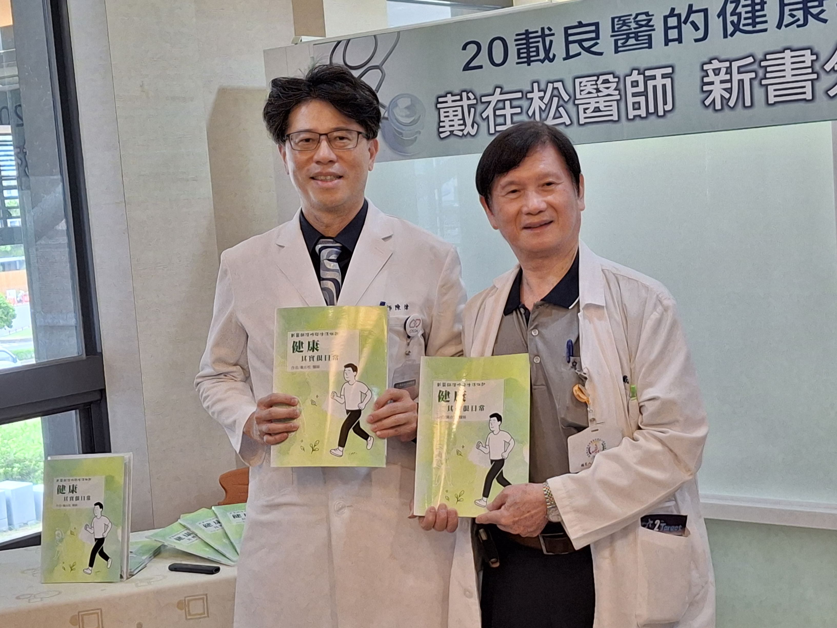 20載良醫的健康指南-戴在松醫師新書分享會 陪伴民眾作出有意識的健康選擇