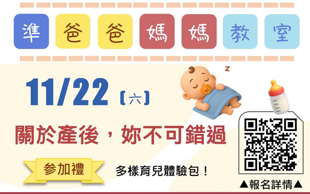 11月22日準爸媽教室來囉！寶寶洗澡技巧與餵母乳的解惑都在這裡喔！