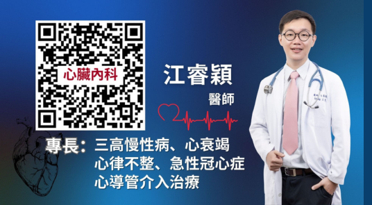 喘、腳水腫、晚上頻尿？ 小心心臟衰竭！ - 嘉基 心臟血管內科 江睿穎 醫師