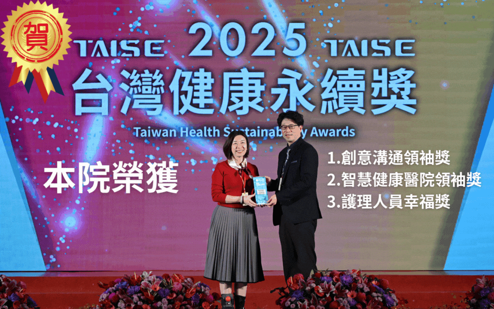 嘉基榮獲第二屆&#160;「台灣健康永續獎」永續單項績效項類別三獎項