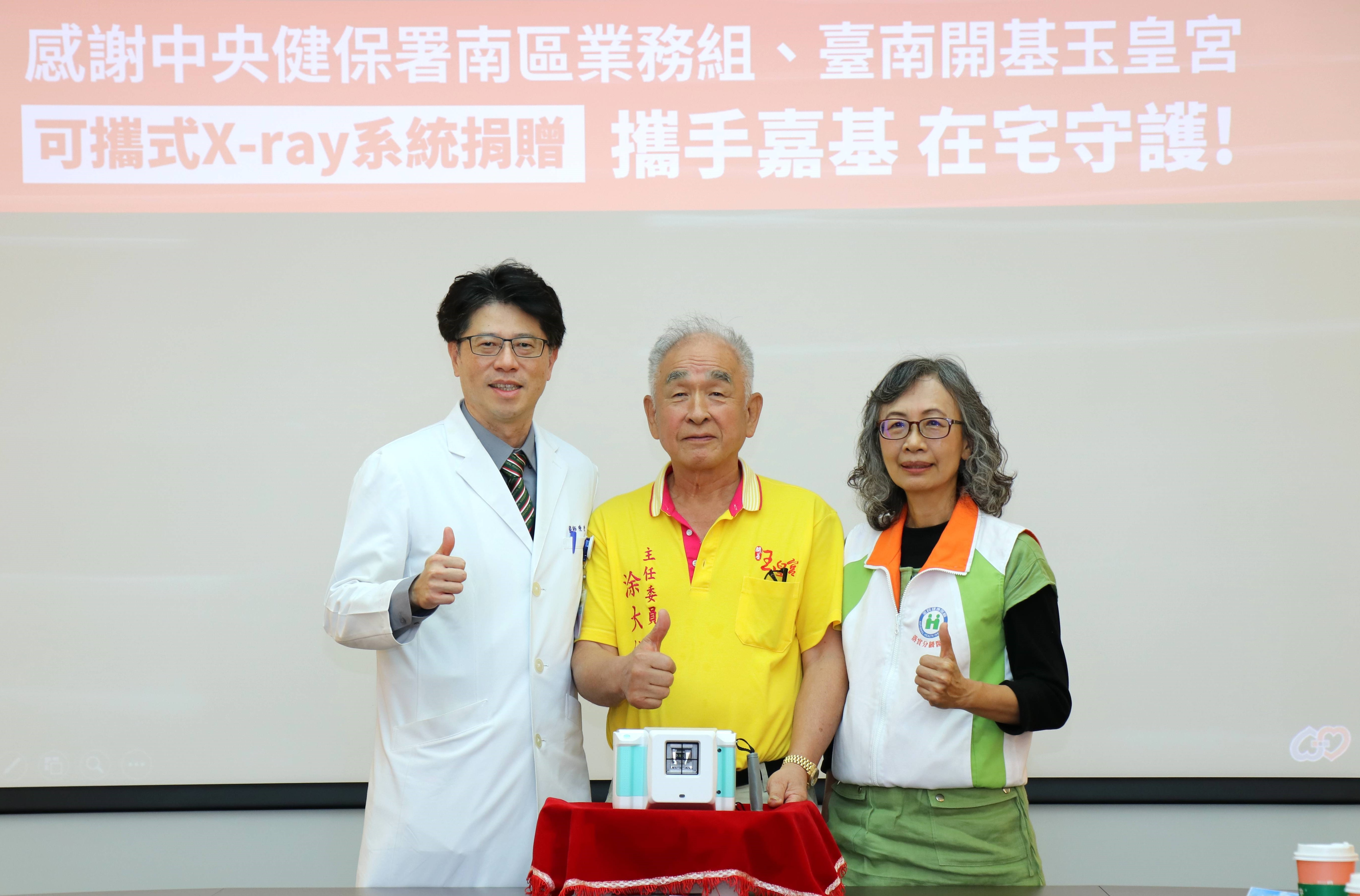 嘉基獲台南玉皇宮捐可攜式X光機　助強化在宅急症與偏鄉醫療服務
