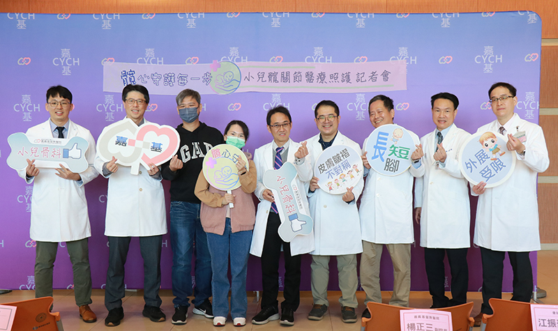 髖心守護每一步 嘉基小兒髖關節醫療照護記者會