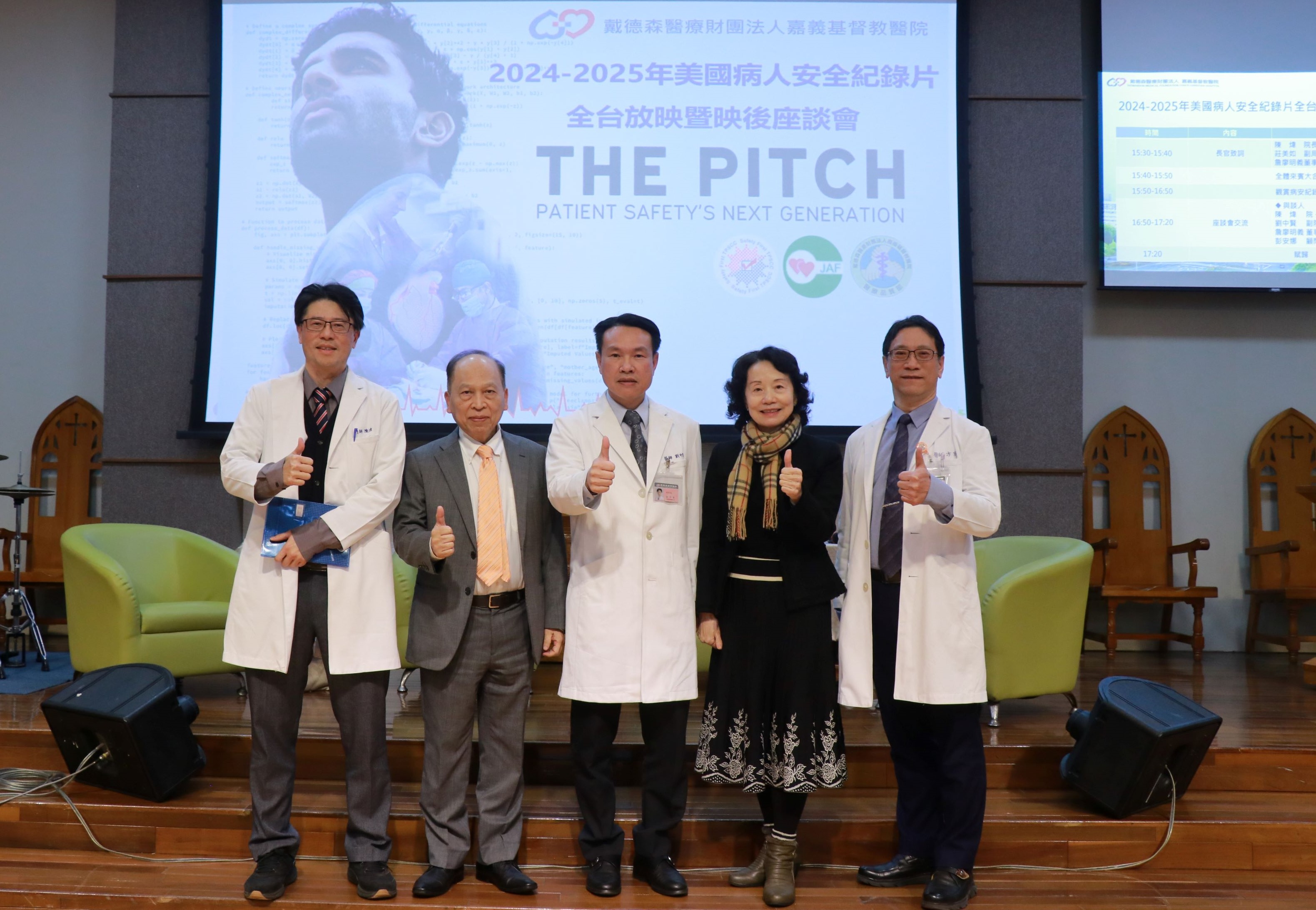 醫療創新引領病人安全新趨勢  嘉基 映後座談會激發醫療新思維
