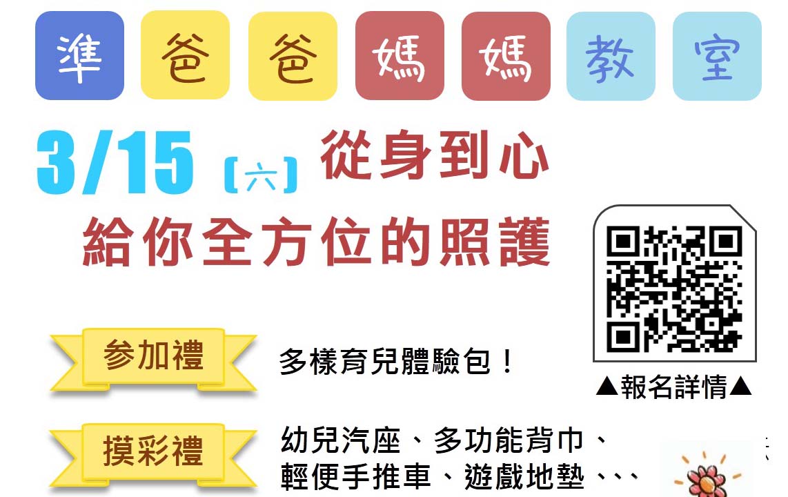 2025準爸媽教室來囉！