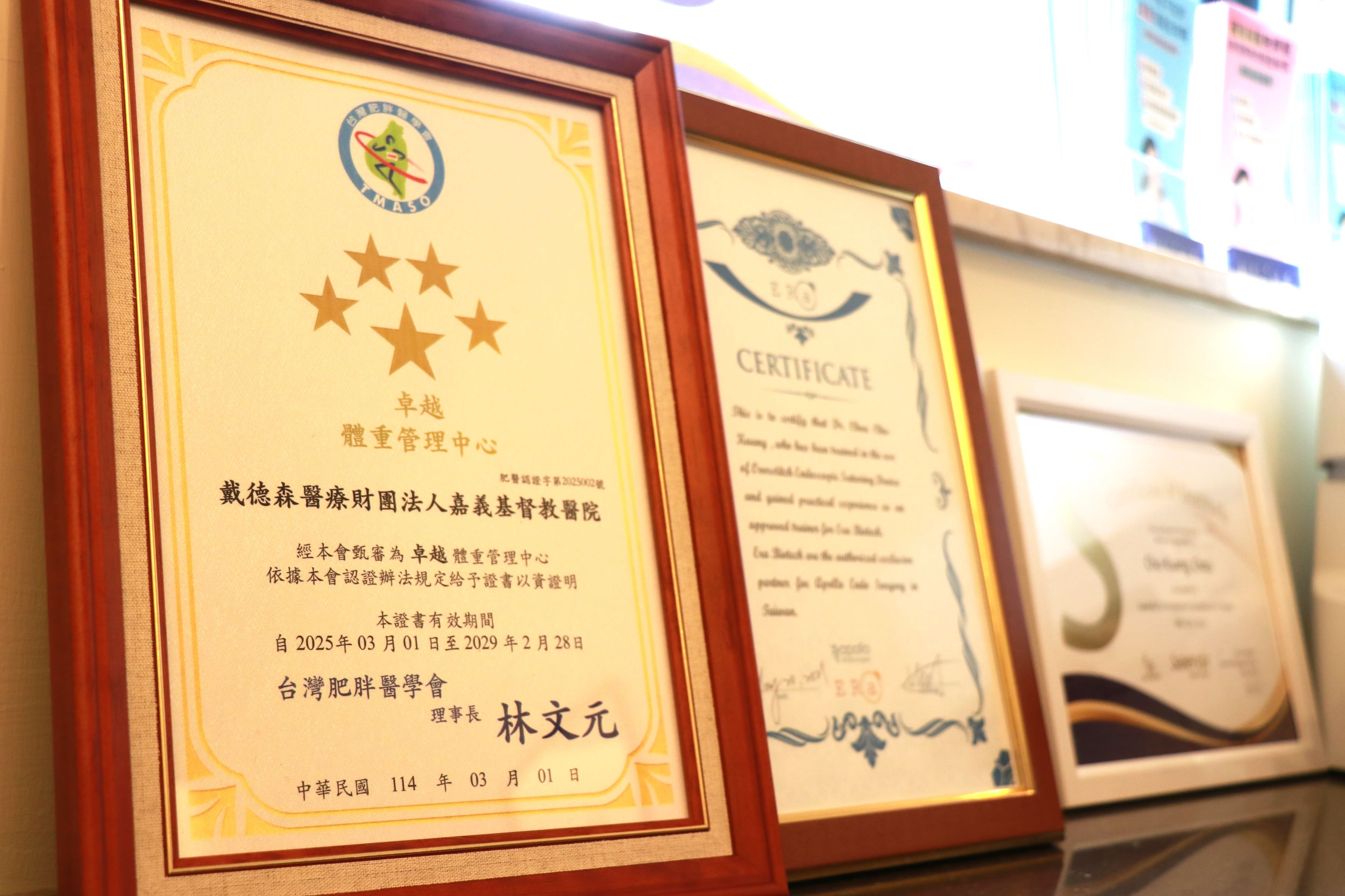 健康減重新標竿 嘉基減重中心 榮獲「卓越體重管理中心」認證