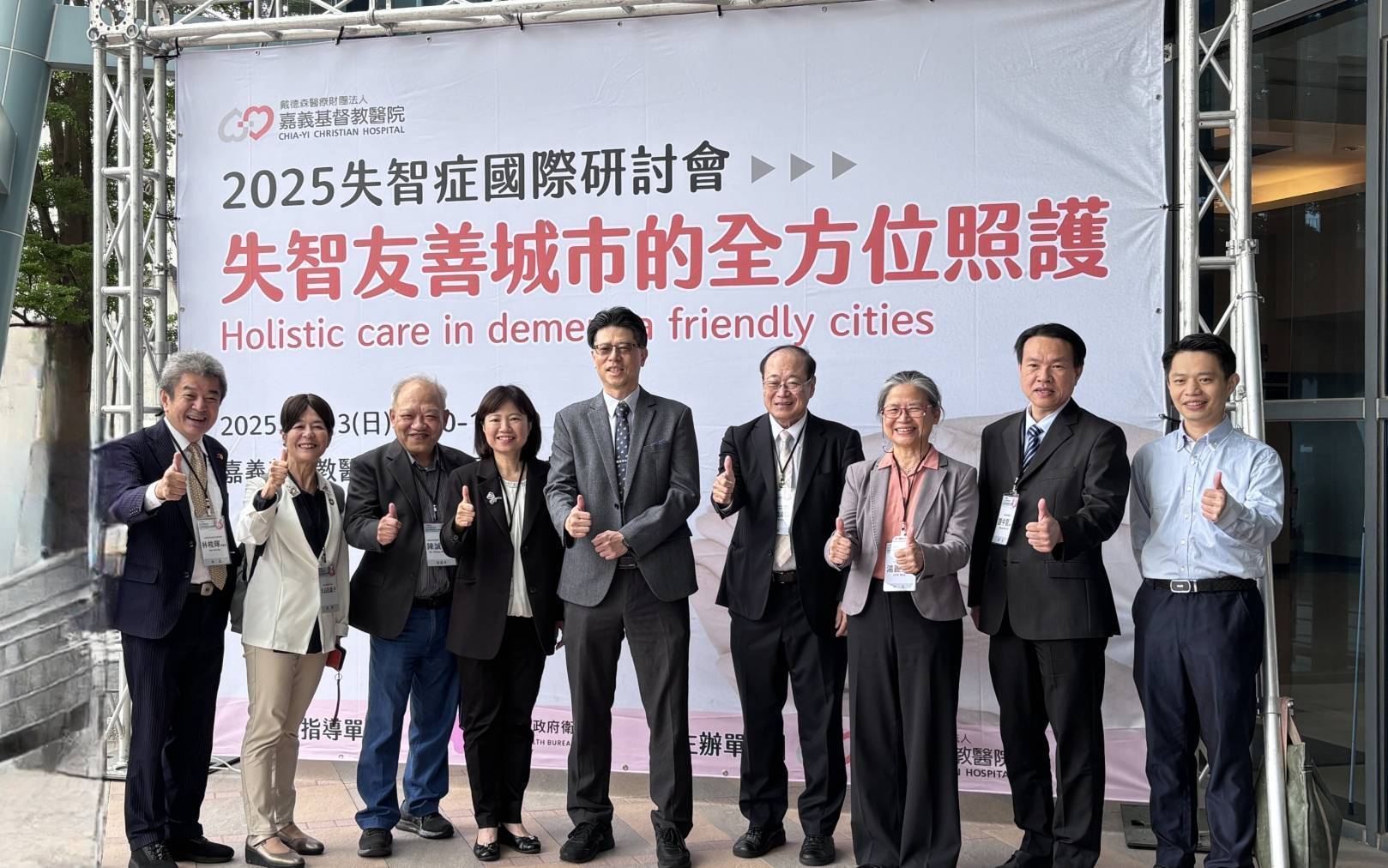 失智照護國際接軌嘉基2025國際研討會打造失智友善城市的全方位照護藍圖