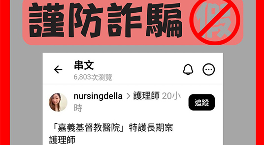 【嚴正聲明】本院未與任何平台或帳號合作進行人力招募