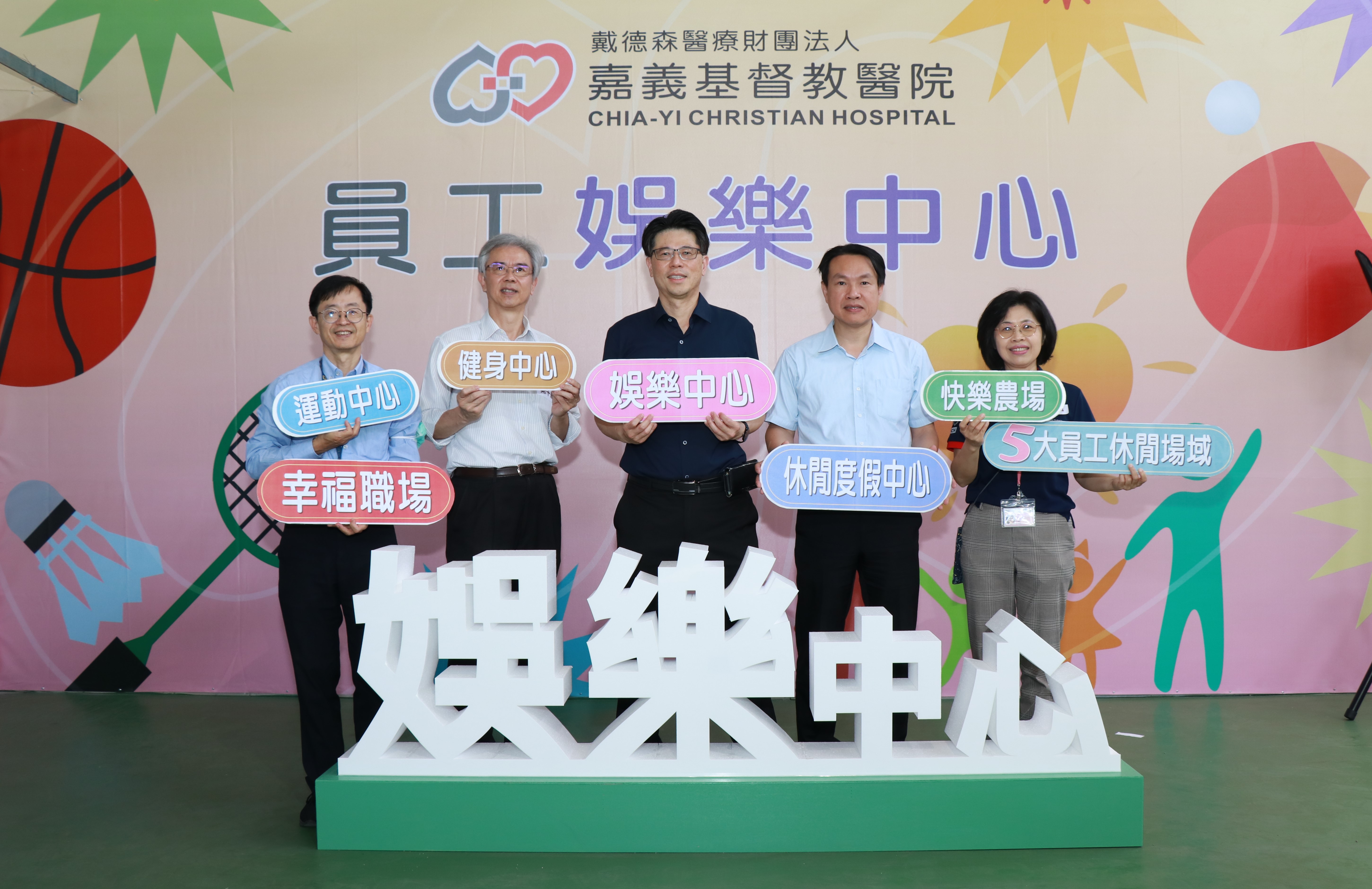 嘉基「員工娛樂中心」與「休閒度假中心」閃亮開幕