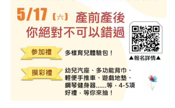 5月17號準爸爸媽媽教室-你知道分娩會經歷哪些階段，又需要多久時間？