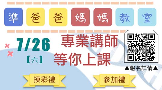 2025下半年準爸媽教室來囉！