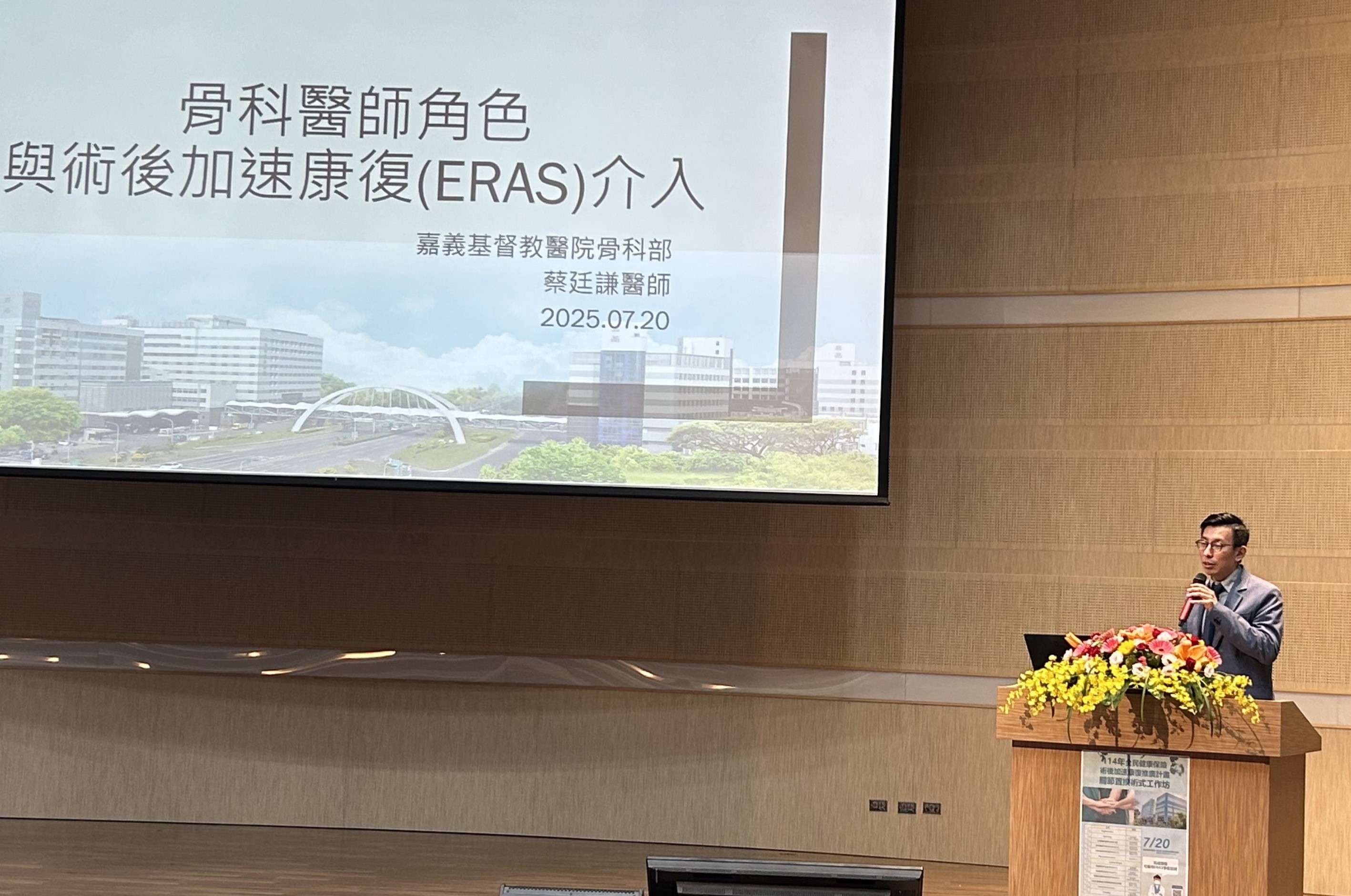 ERAS照護非醫學中心專利　嘉基醫院領軍南區推廣加速康復計畫