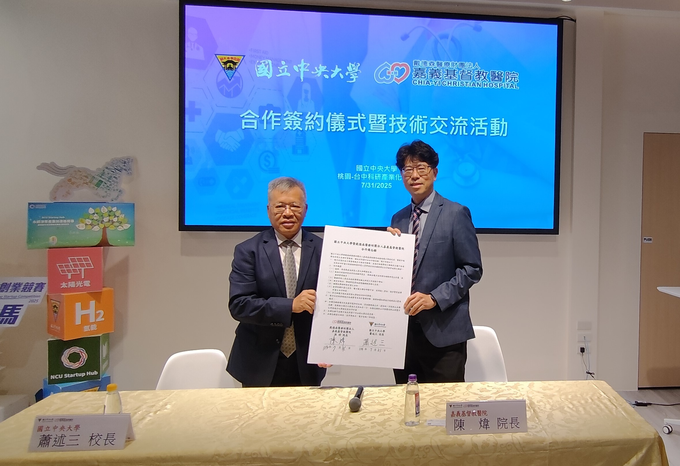 嘉基攜手中央大學 開啟智慧醫療新里程