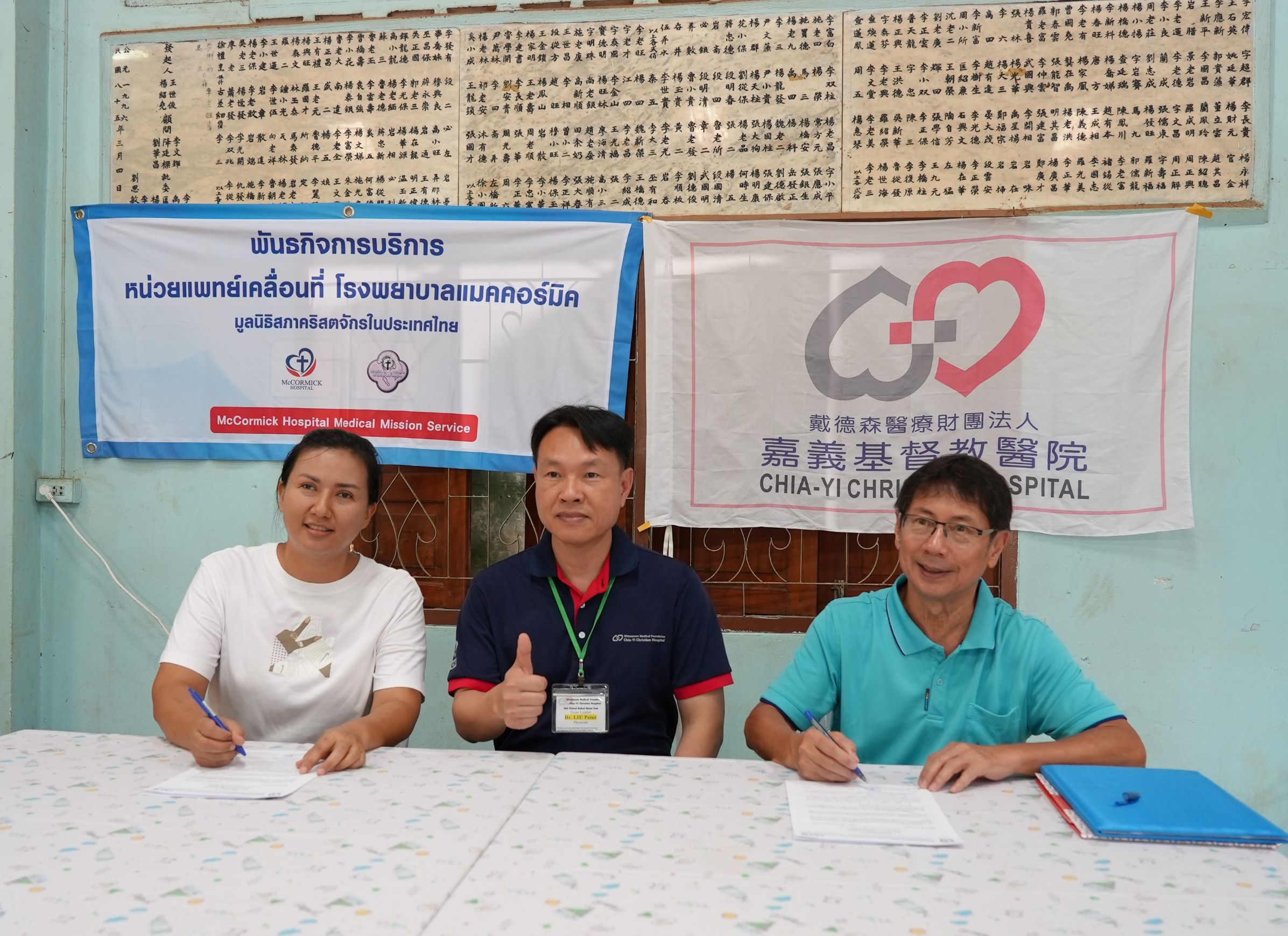 嘉基深耕泰國大谷地 同步推動醫療公衛與安全倡議 建置診所年底啟用