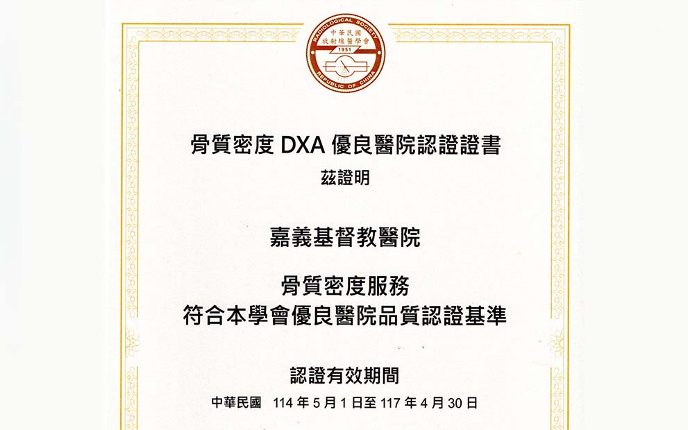 賀！本院榮獲「骨質密度DXA優良醫院認證」