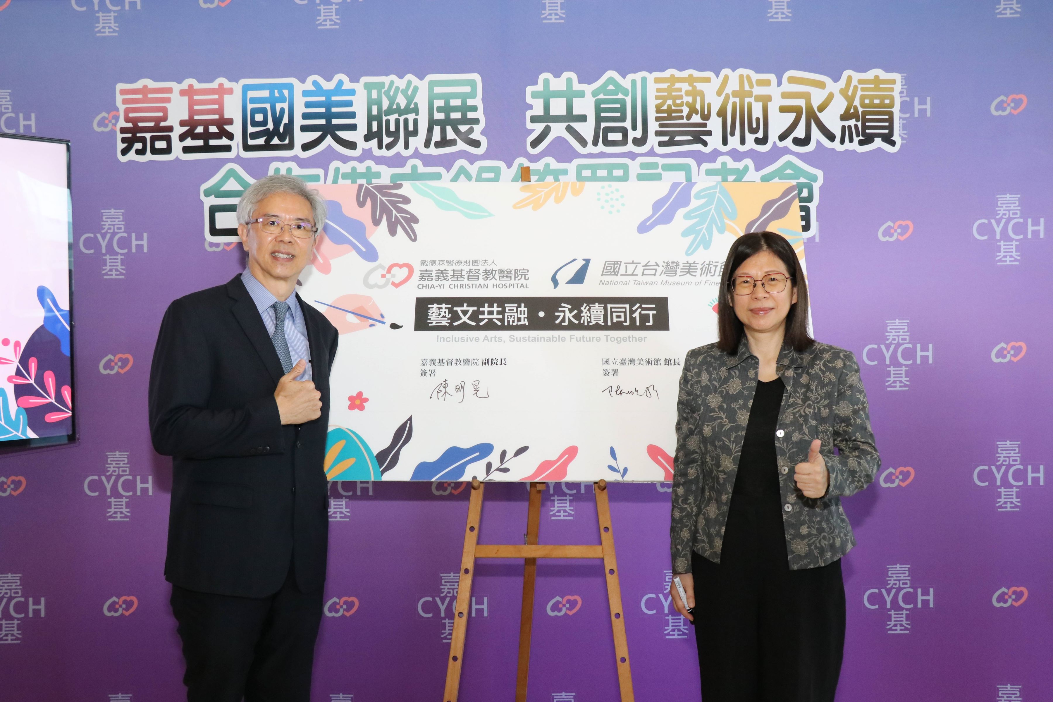 藝術陪伴醫療 共創永續願景 嘉基與國立臺灣美術館簽署合作備忘錄