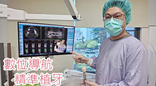 從稀飯到牛排　嘉基數位導航精準植牙打造幸福好口福