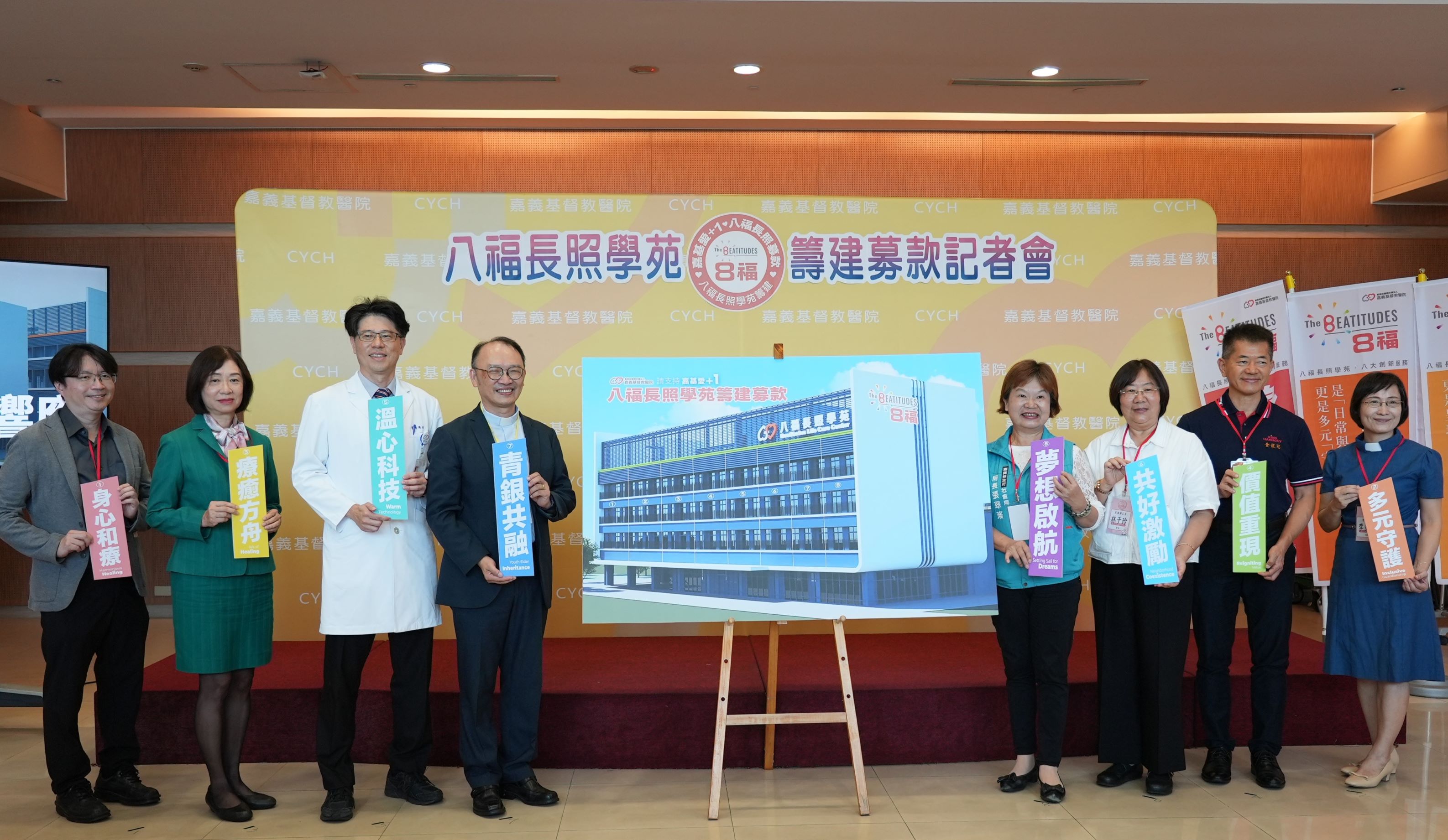 嘉基「八福長照學苑」籌建募款啟動八大創新服務，打造更像家的長照方舟