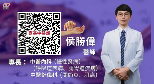 腎功能下降別亂補！醫師教你中藥安全使用的關鍵！ - 嘉基 中醫部 侯勝偉 醫師