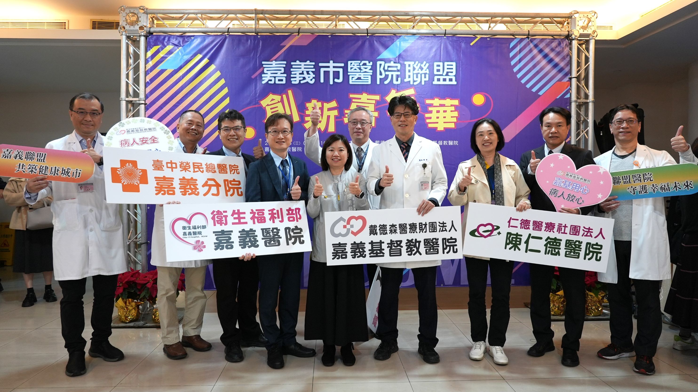 嘉基響應「健康台灣深耕計畫」嘉市11院聯手打造智慧醫療防護網共創卓越品質