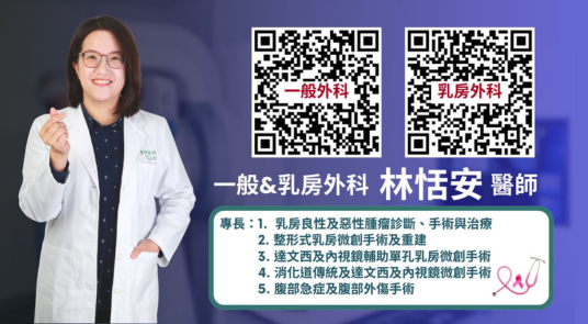 每8位女性就有1位乳癌：一分鐘帶你了解乳癌風險！ - 嘉基 一般外科 暨 乳房外科 林恬安 醫師