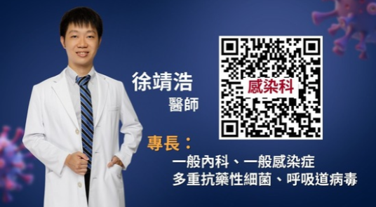  發燒、感冒就吃抗生素？小心吃錯藥反而害了自己！ 嘉基 感染科 徐靖浩 醫師